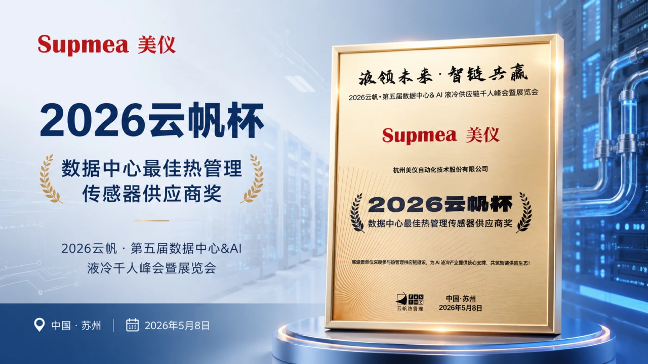 Supmea Receives “Best Thermal Management Sensor Supplier” Award at 2026 Data Center & AI Liquid Cooling Summit